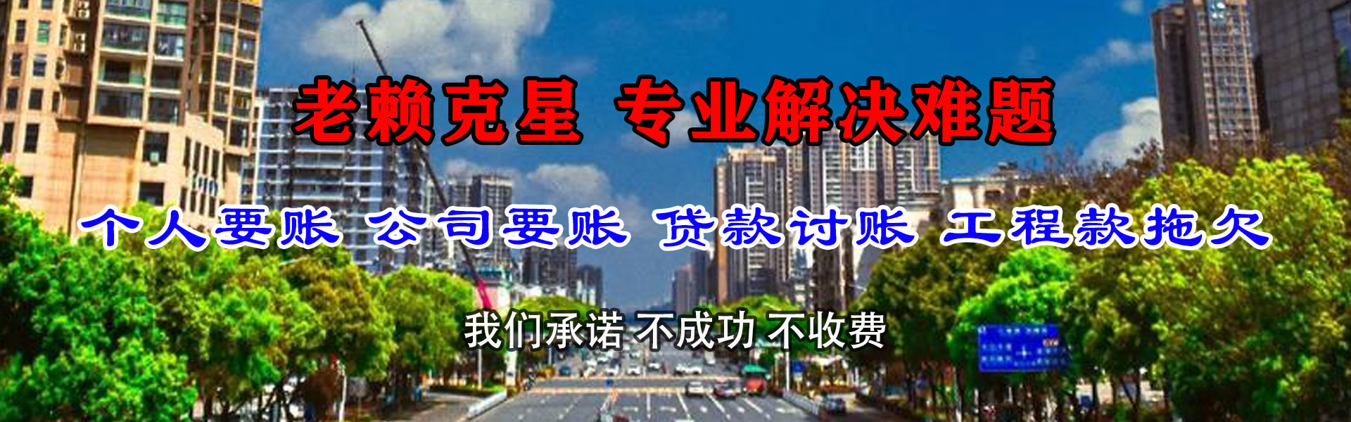 青山区讨账公司